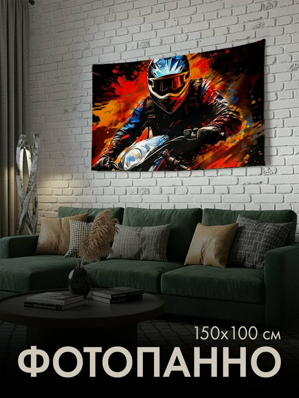 Панно тканевое PrintyFull / 150x100 см / байкер, страсть