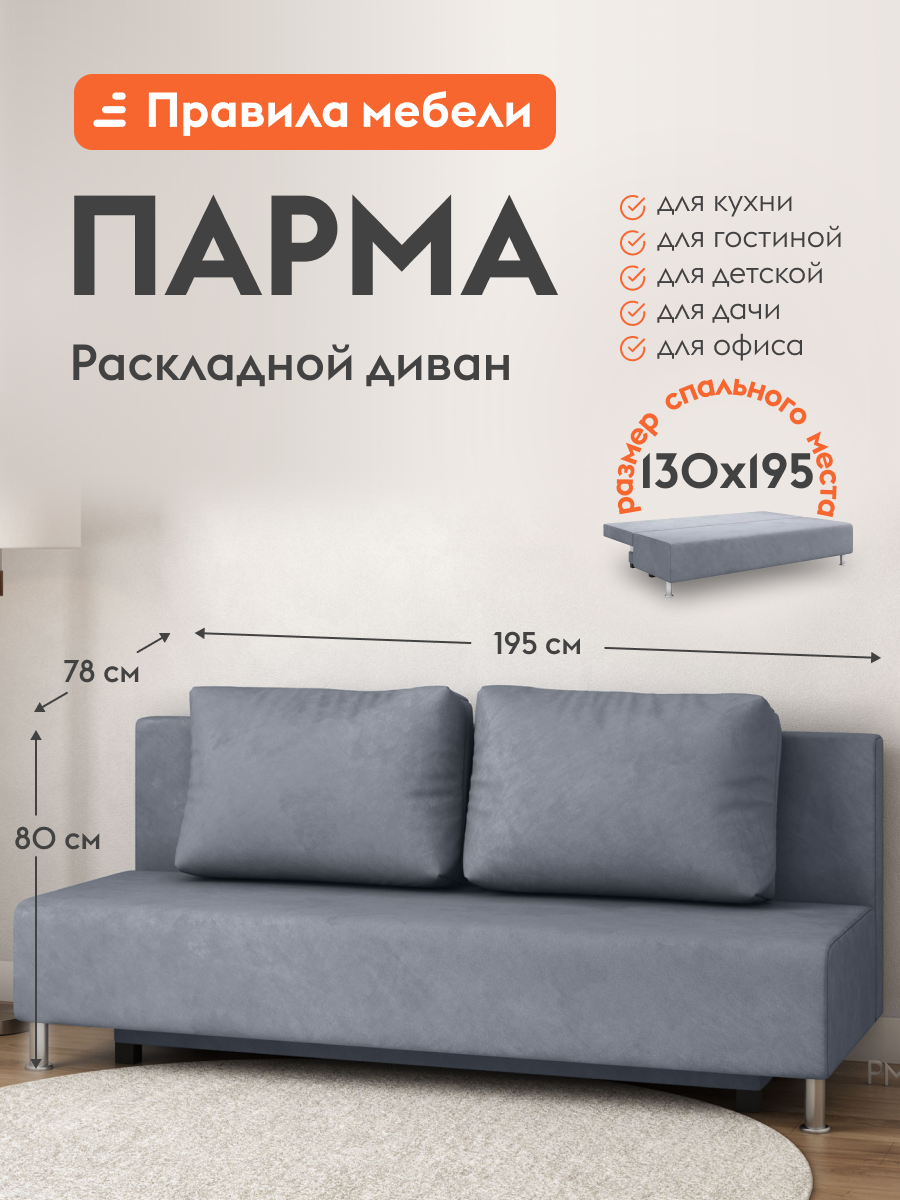 Диван кровать прямой Парма раскладной, еврокнижка, с ящиком для белья, 130х195 см спальное место, Светло-серый, велюр
