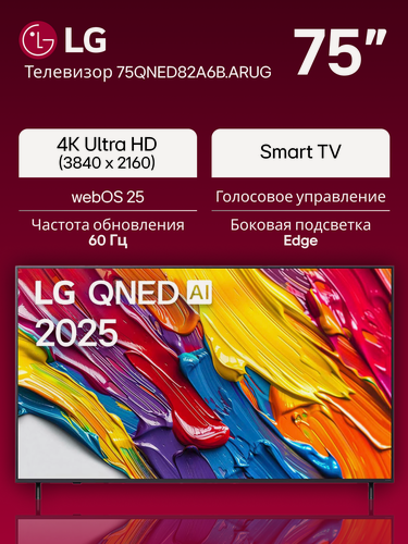 Изображение товара Телевизор LG 75" 75QNED82A6B. ARUG (2025), QNED, 4K Ultra HD, Smart TV