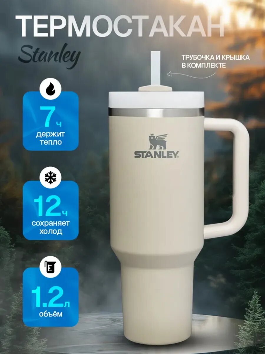 Термокружка Stanley из нержавеющей стали, Stanley — фото 1