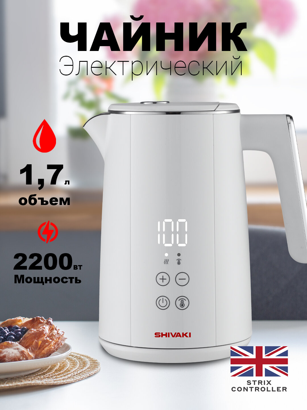 Электрочайник Shivaki KE-064, вращение на 360°, блокировка включения без воды, 1.7 л
