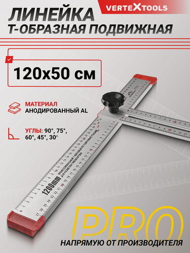 Изображение товара Угольник металлический 1200 мм. T-образный для разметки, регулируемый, 1200 мм.