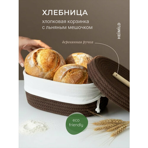 фото Хлебница heimild, корзинка плетеная, с крышкой, коричневая, 11х28х18см