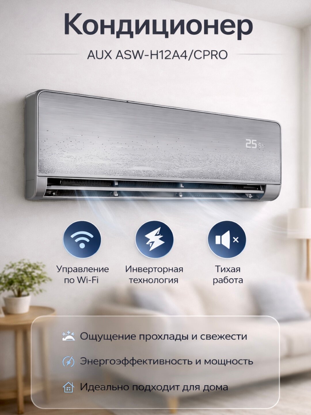 Кондиционер инверторный AUX ASW-H12A4, с датчиком влажности, WIFI, Turbo охлаждение