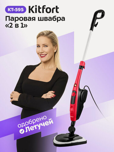 Изображение товара Паровая швабра "2 в 1" КТ-1017-1 черно-малиновый, 1300 Вт, насадки в комплекте