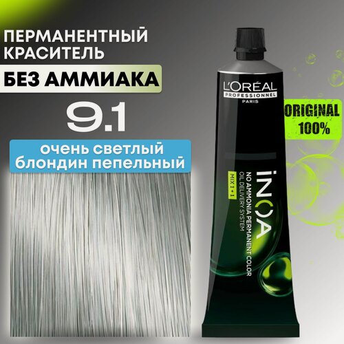 Изображение товара INOA loreal professionnel краска для волос, 9.1 очень светлый блондин пепельный