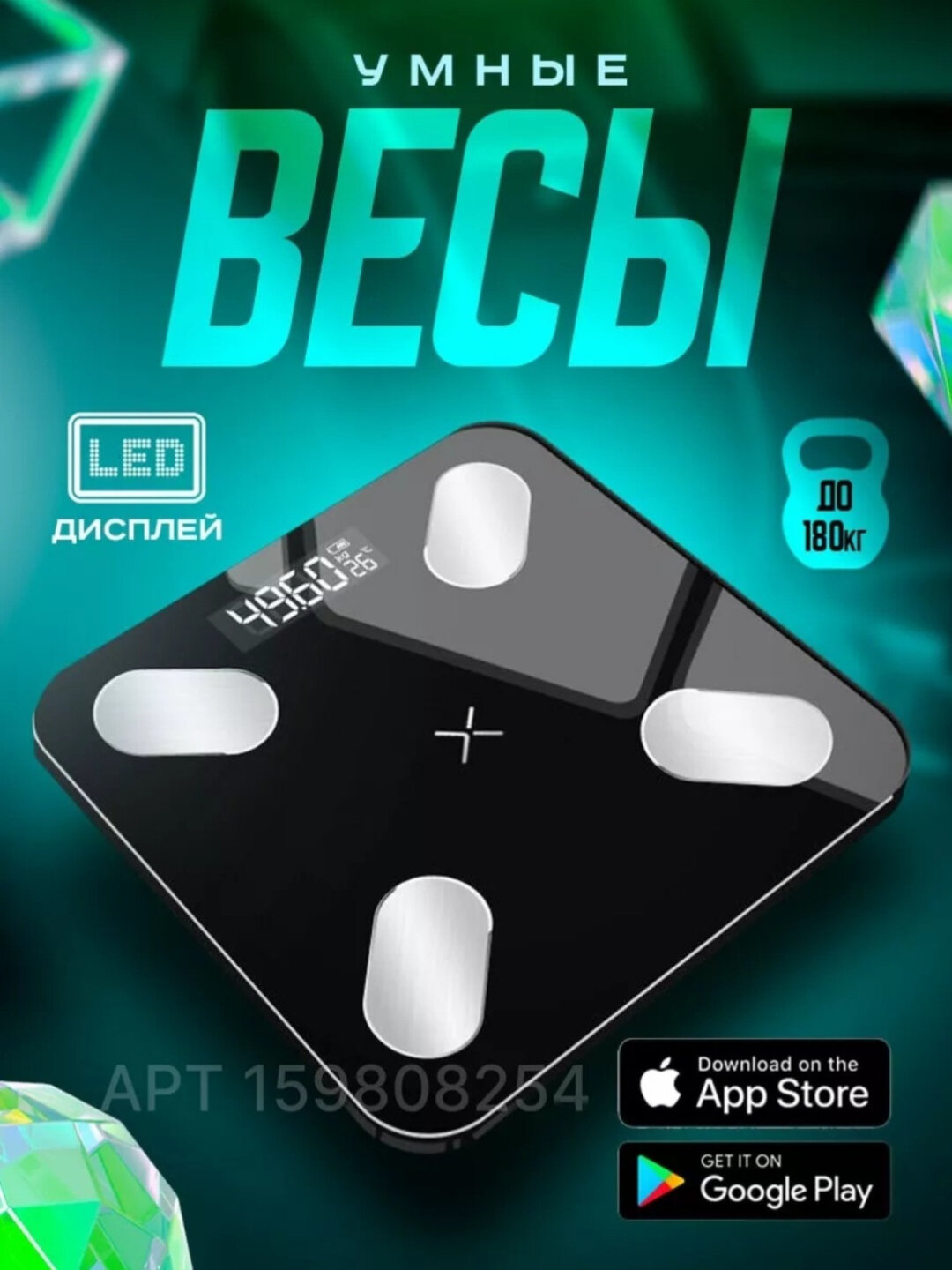 Умные весы со дисплеем, которые точно измеряют вес тела и другие параметры до 180 кг