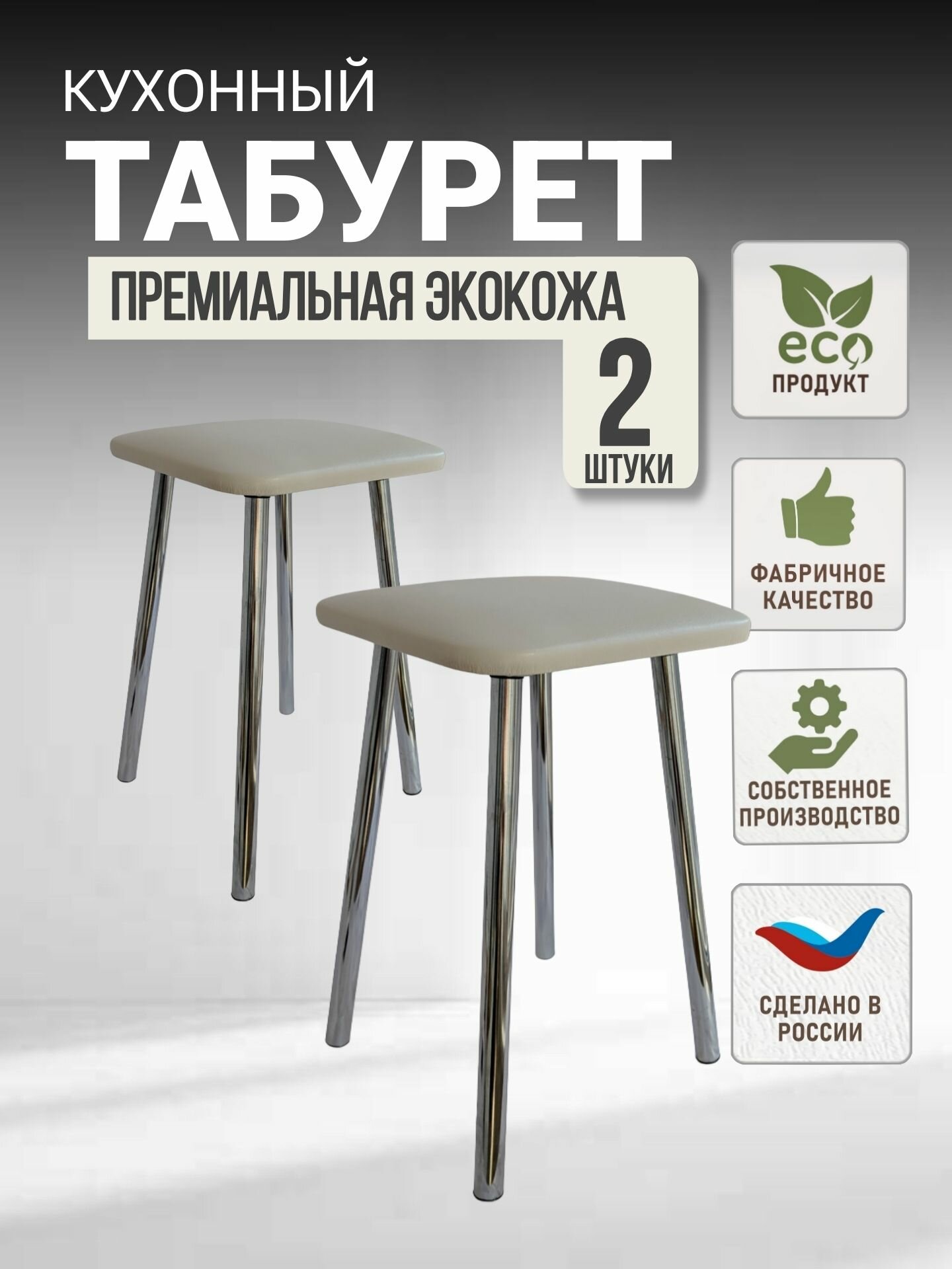 Комплект табуретов кухонных, табуретка на хромированных ножках