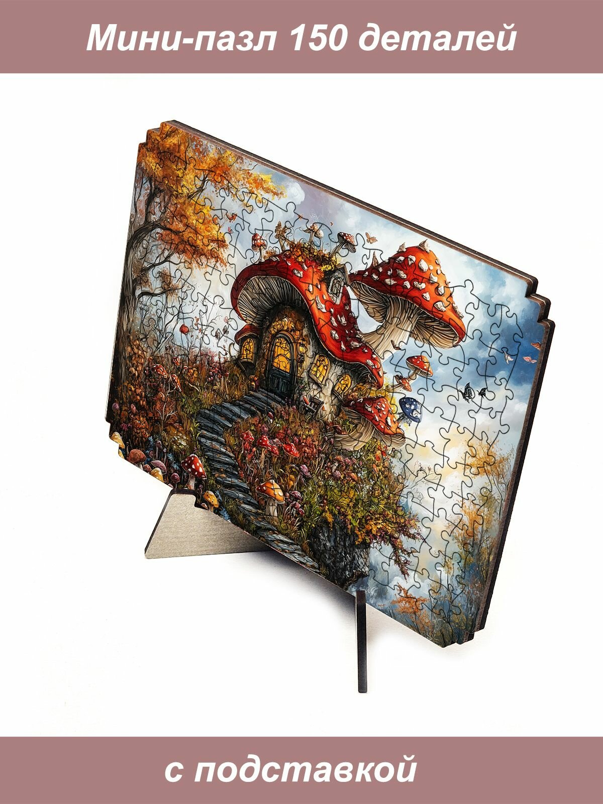 Пазл Алма мини 150 деталей. Домик для гномов
