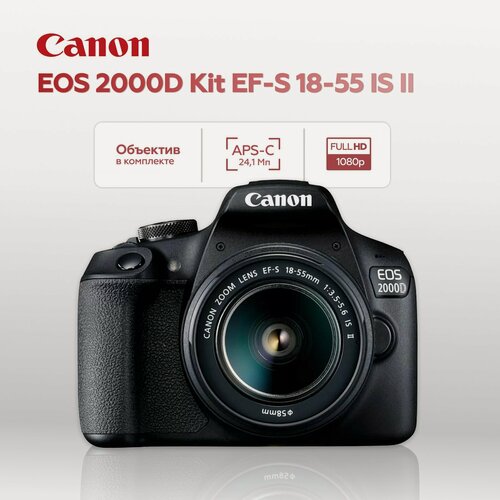 Изображение товара Зеркальный фотоаппарат Canon EOS 2000D Kit EF-S 18-55mm IS II