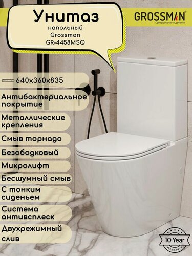 Изображение товара Унитаз напольный Grossman GR-4458MSQ (640х360х835) безободковый, белый матовый с тонкой крышкой, микролифт, смыв торнадо,2 места
