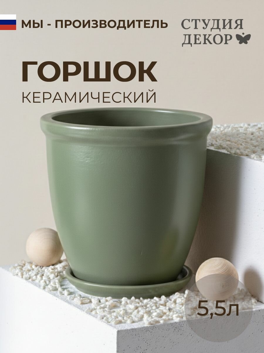 Керамический горшок с поддоном готика шнур колор гейм (форест), диаметр 22см, объем 5,5л