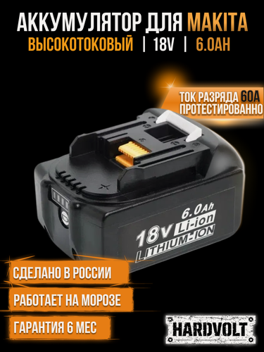 Изображение товара Высокотоковый аккумулятор 6Ач LXT 18v для Makita