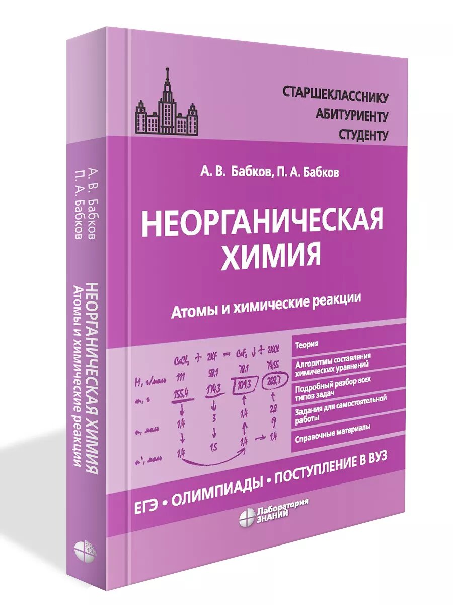 Неорганическая химия. Атомы и химические реакции