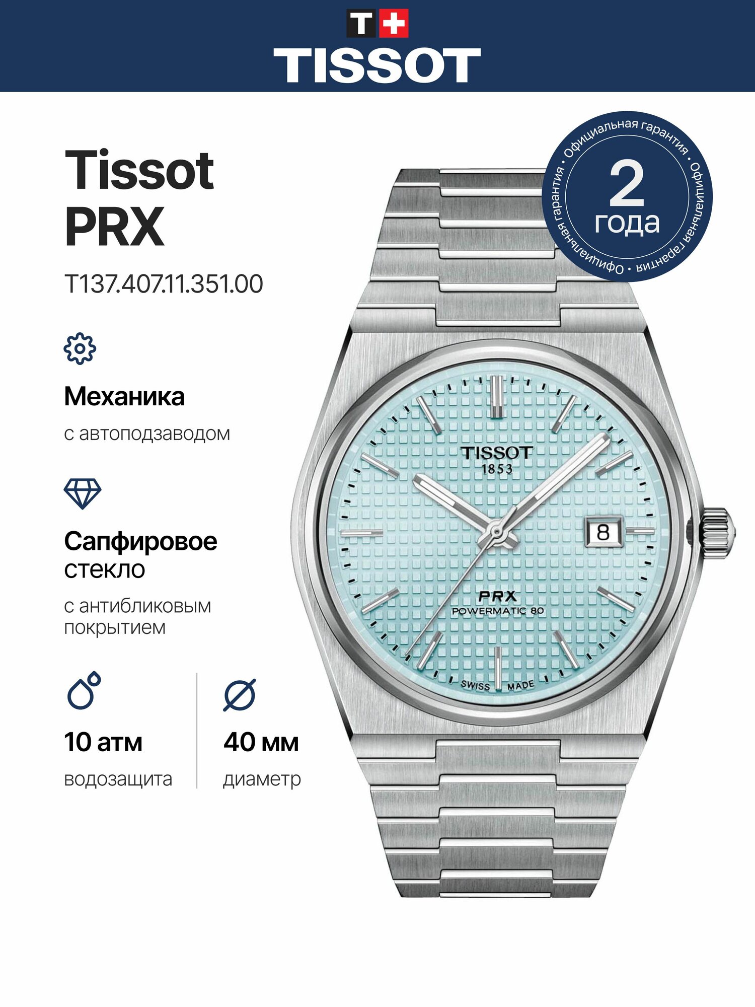 Наручные часы TISSOT 