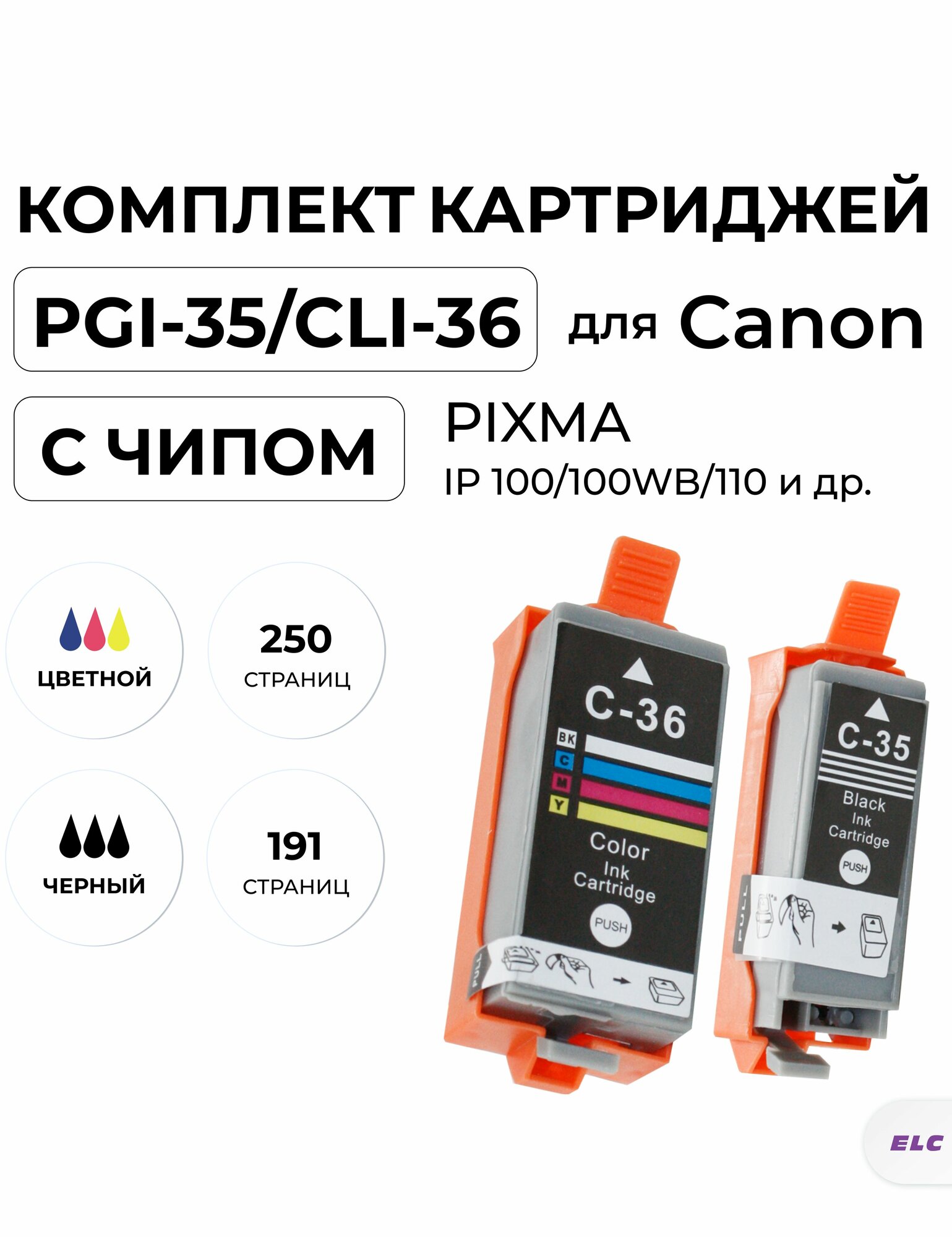 Комплект картриджей PGI-35, CLI-36 для Canon Pixma IP100 ELC