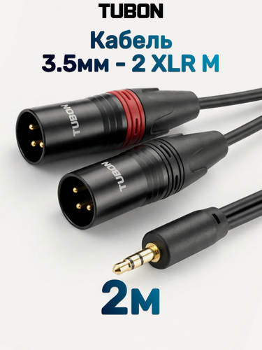 Изображение товара Кабель TUBON Аудио 2 x XLR (M) Male - 3.5 мм mini jack (M) Стерео 2XMMJ002 2м