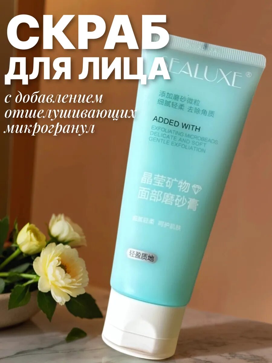 SEALUXE Crystal минеральный скраб для лица с микрогранулами, глубокое очищение пор и мягкий пилинг кожи, 100 г