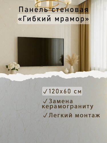 Изображение товара Гибкий мрамор для стен Панель стеновая Фартук кухонный 1200x600x3 мм белая с золотом KL1200-17 Artiva