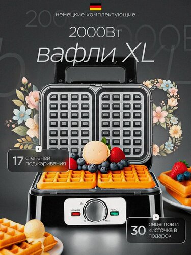 Изображение товара Вафельница электрическая для венских вафель с регулировкой 2000Вт