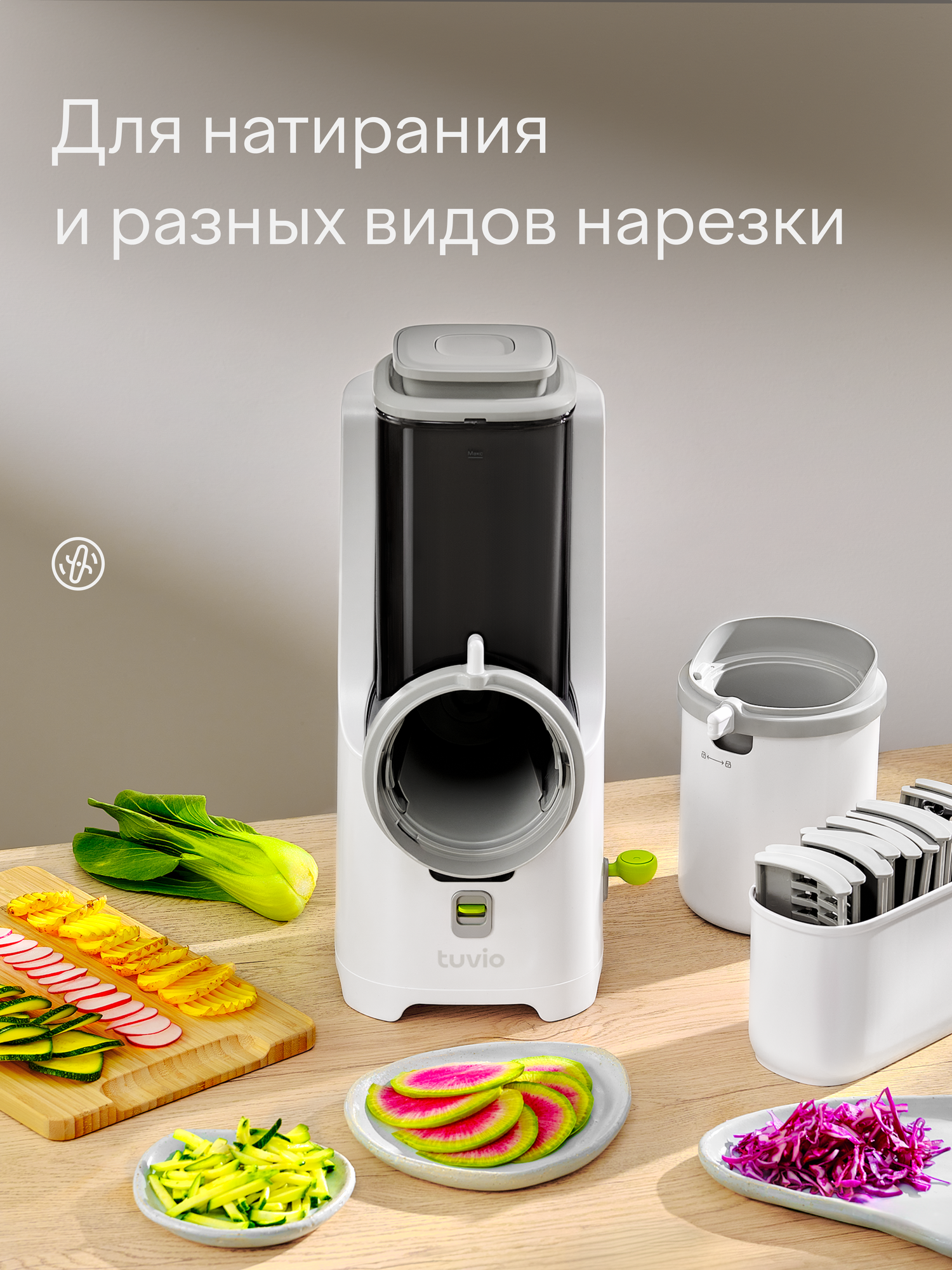 Овощерезка с насадкой для кубиков, соломки, тёркой, шинковкой Tuvio TFP01, белая — фото 2