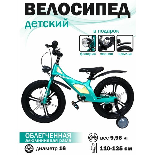 Велосипед VELSE двухколесный детский 16 дюймов зелёный для детей 5 лет 6 лет с дополнительнымильнымим колесами