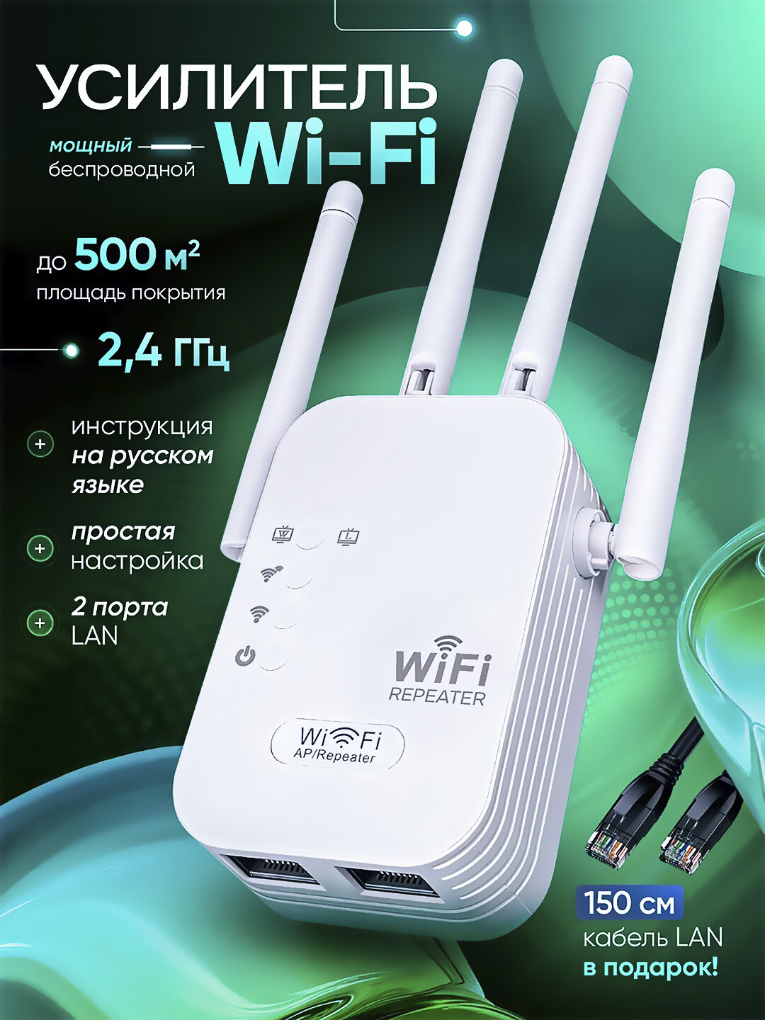 Wi-Fi репитер 300 Мбит/с, 3 в 1 (Repeater/AP/Router), усилитель сигнала с антеннами, 2.4 ГГц
