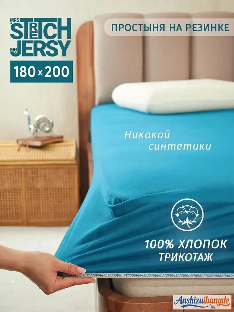 Простыня на резинке, Трикотаж, 180x200 см