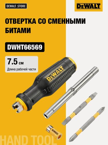 Изображение товара Отвертка DEWALT, 5 в 1, со сменными битами, DWHT66569-0