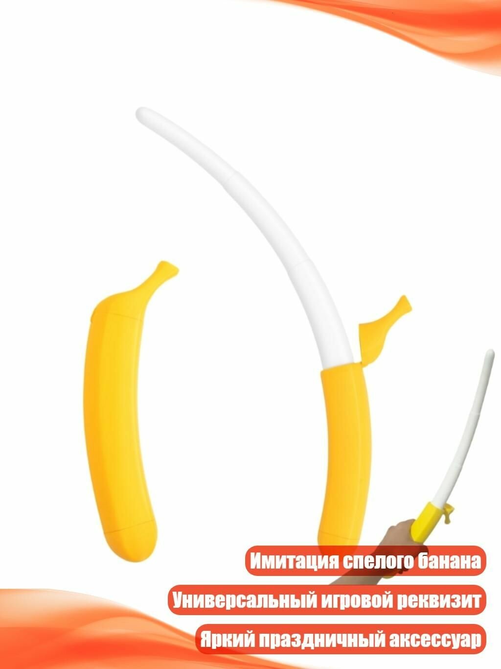 Расширяемый банан-маячок