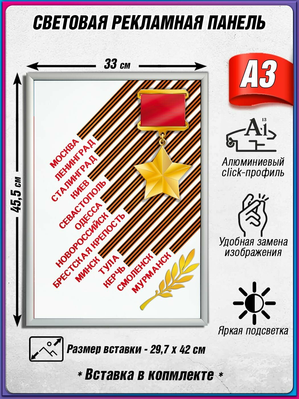 Световой короб на 9 мая / Лайтбокс ко Дню Победы / Оформление на День Победы / А3 (30х42 см.)