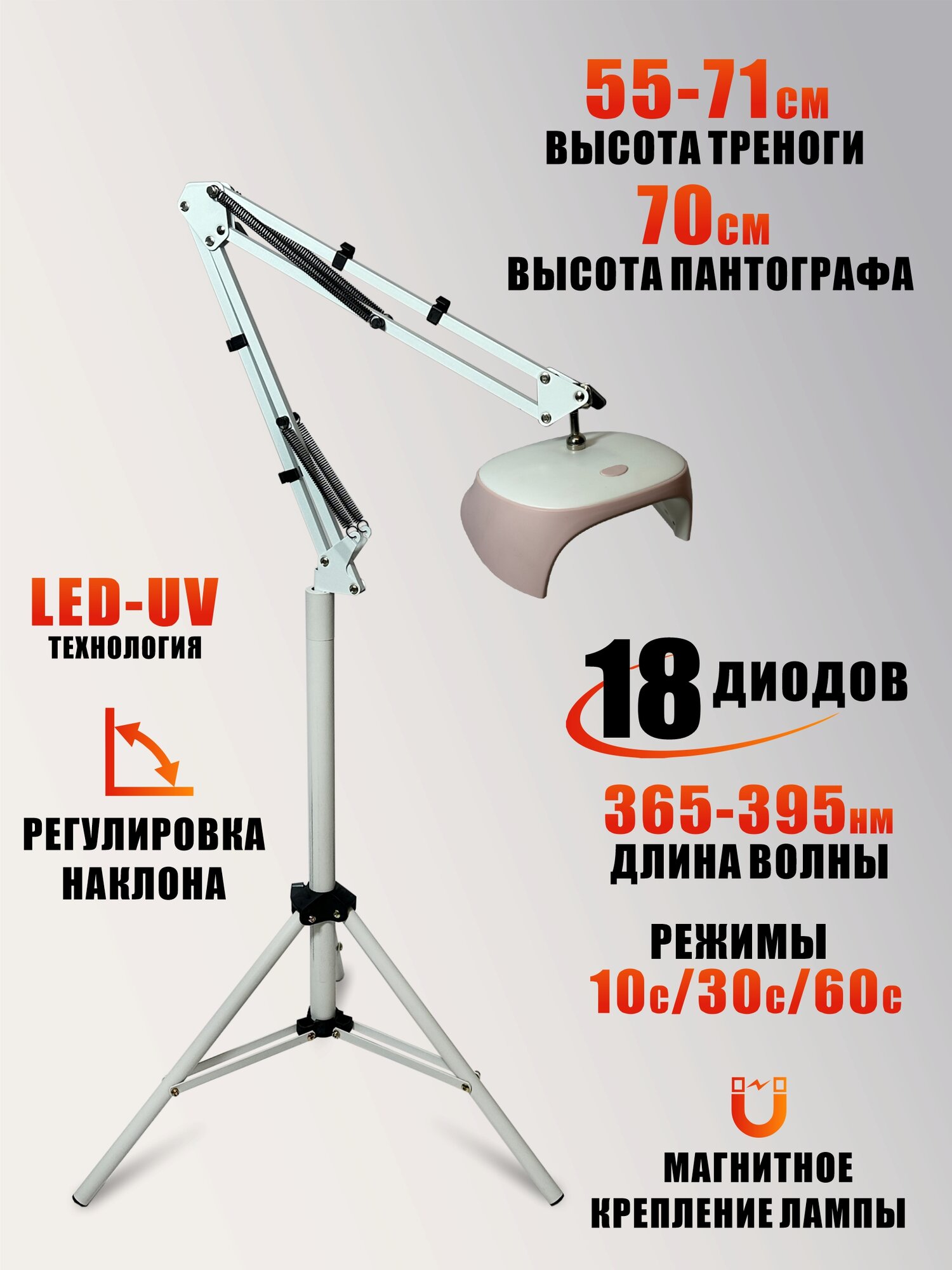 Лампа для сушки ногтей, 54W, питание USB, с удлинителем и магнитом на утяжеленной стойке