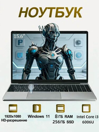 Изображение товара Ноутбук для работы и учебы , Intel Core i3-6006U,8 GB RAM,256 GB SSD, экран 1080P, Windows 11