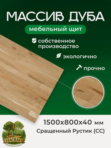 Изображение товара Мебельный дубовый щит Сращенный сорт Рустик 1500*800*40 бежевый