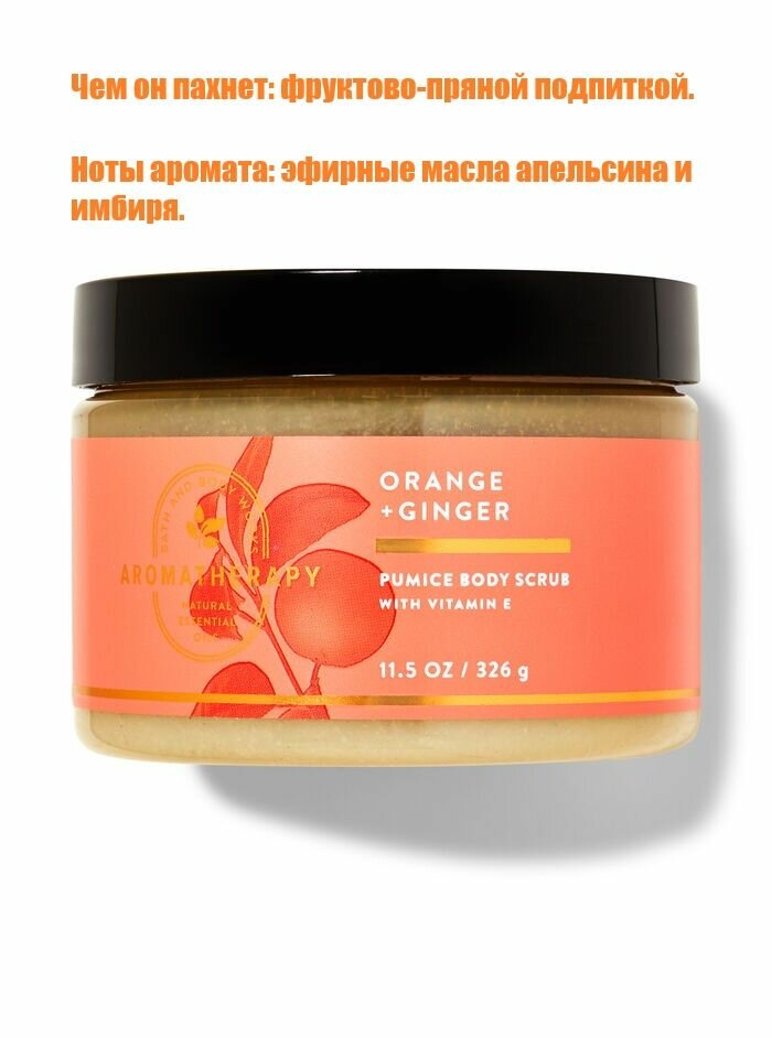 Bath and Body Works сахарный скраб для тела Orange Ginger ( 326 грамм )