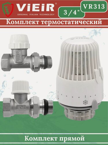 Изображение товара Комплект терморегулирующий 3/4" прямой "ViEiR"