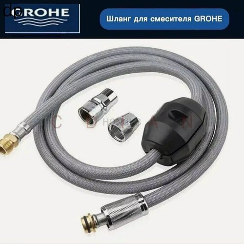 Изображение товара GROHE- 48293000 вытяжной шланг для кухонных смесителей