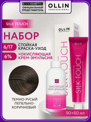 Изображение товара Набор для волос OLLIN PROFESSIONAL Silk Touch: эмульсия 6% и краска 6/17 темно-русый пепельно-коричневый, 60+90 мл