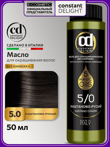 Изображение товара Краска для волос CONSTANT DELIGHT Magic 5 Oils 5/0 каштаново-русый 50 мл