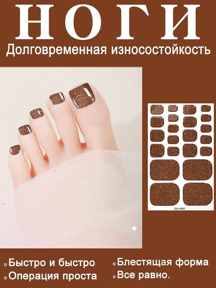 Наклейки для ногтей на ногах блестящие, самоклеящиеся, набор на обе стопы