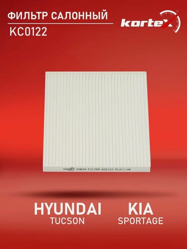 Изображение товара Фильтр салонный для Хендай HYUNDAI TUCSON, Туксон / KIA Киа SPORTAGE, Спортэйдж 16- / Ceed, Сид / Cerato, Церато