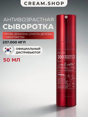 Изображение товара Антивозрастная сыворотка с микроиглами «Кровь дракона» VT Cosmetics Red Booster Reedle Shot 300 50 мл