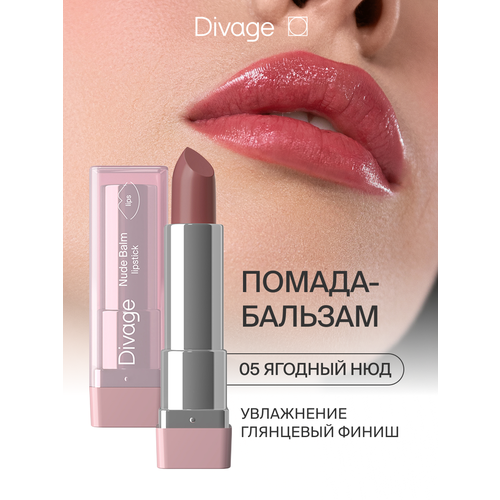 фото Divage помада-бальзам для губ nude balm lipstick тон 05