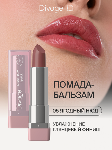 Изображение товара Divage Губная помада Lipstick Nude Balm Тон 05 rose umber