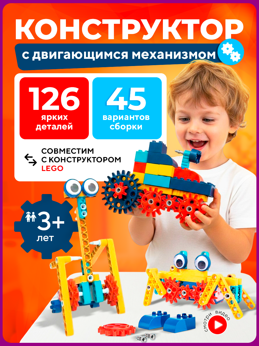 Конструктор электронный робототехника TAYMLUX с электроприводом на 126 деталей