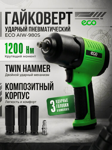 Изображение товара Гайковерт пневматический ударный 1/2" ECO AIW-980S (950/1200 Нм (закр./откр.)
