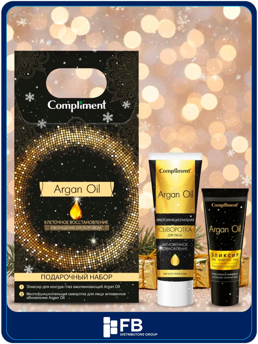 Подарочный набор Compliment ARGAN OIL – эликсир для глаз 25 мл + сыворотка для лица 50 мл