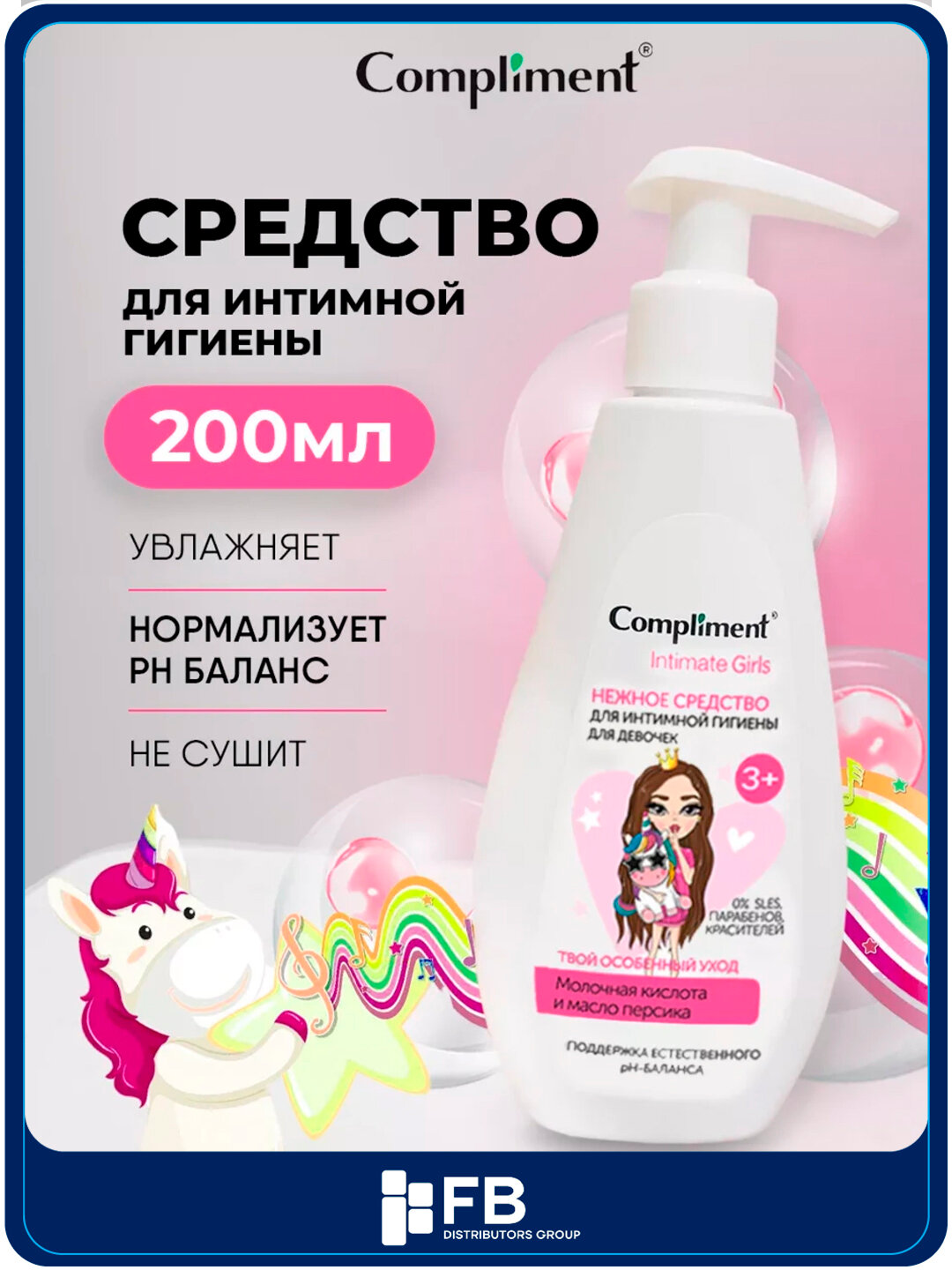 Средство для интимной гигиены, для девочек, 200 мл