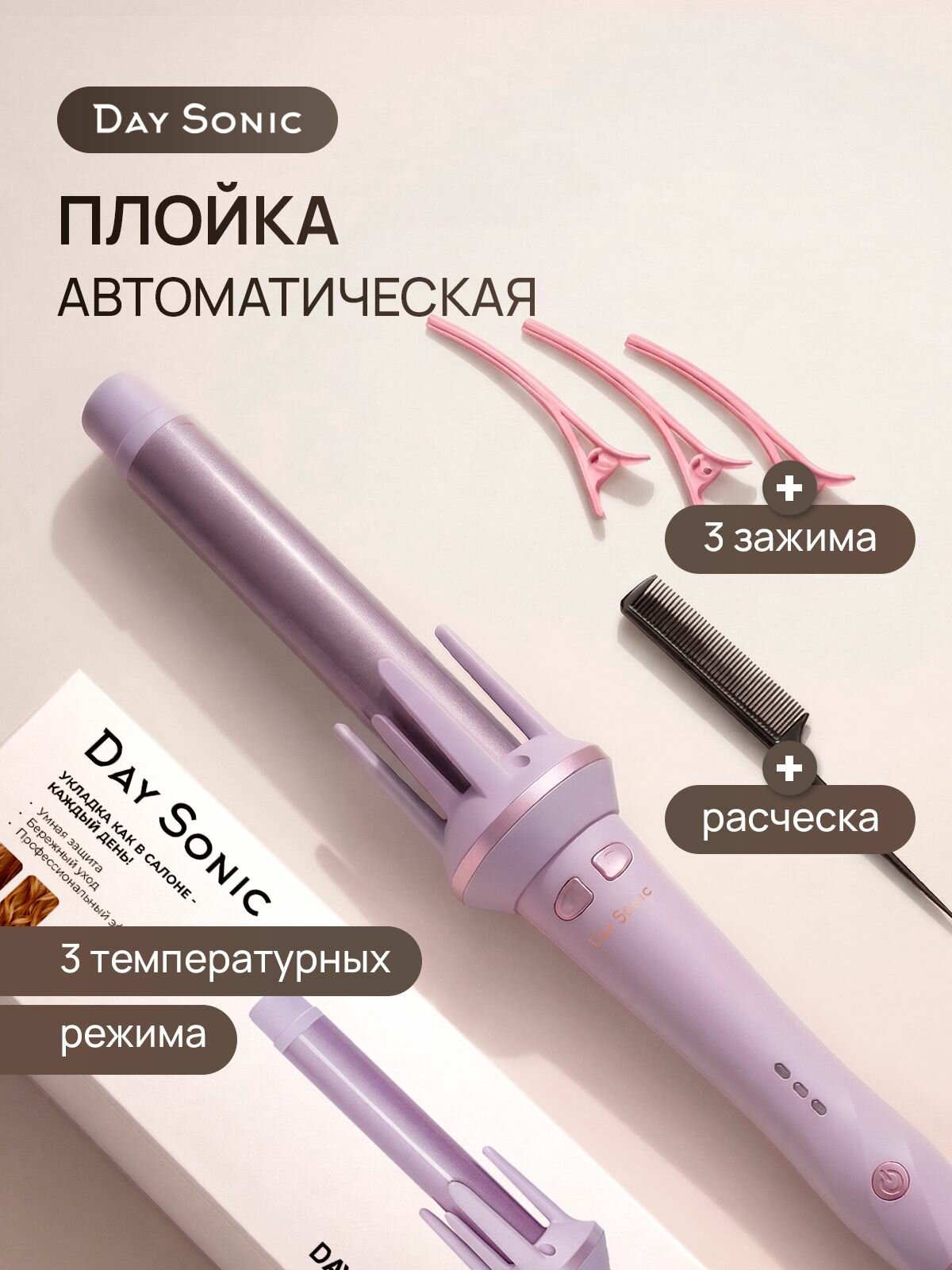 Плойка Day Sonic ICON Curl 2.0 XN-388L, для завивки волос автоматическая, стайлер