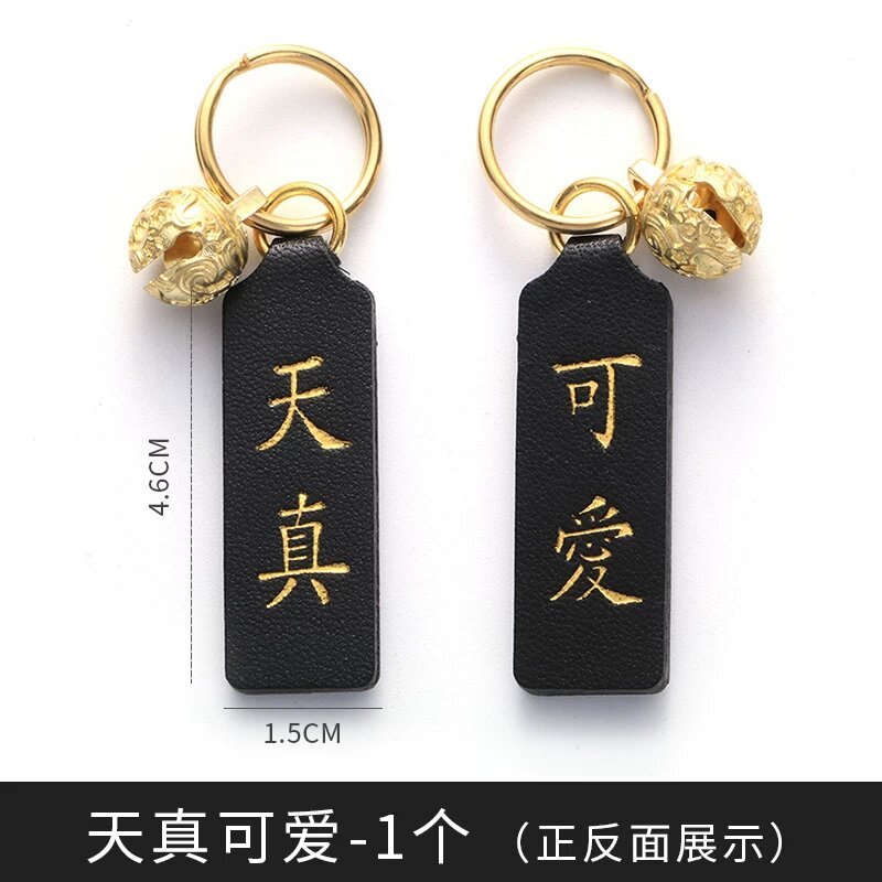 Милый 'Невинный и Сладкий' кожаный медный колокольчик для ключей - Черный